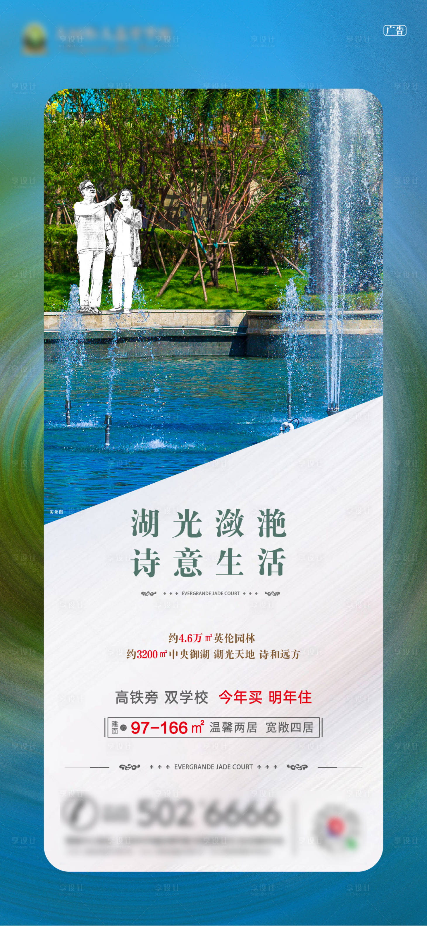 源文件下載【享設計】搜索編號：67610000558492631【房地產湖景配套價值點海報】