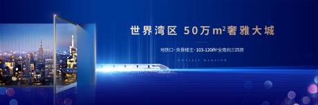 源文件下载【地产地铁配套蓝金广告展板】编号：13260000559534313