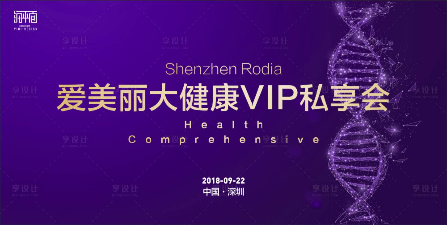 源文件下载【基因检测私享会活动背景板】编号：35590000478663625