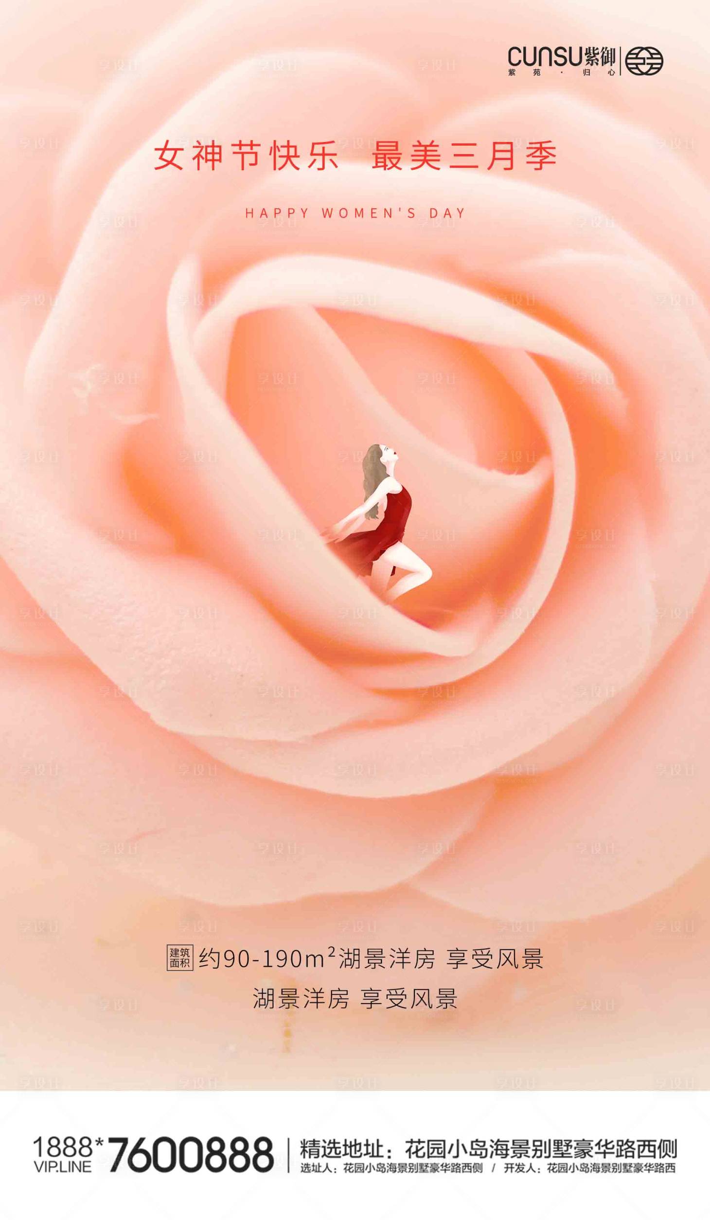源文件下載【享設計】搜索編號：45370000483533117【三八女神節移動端海報】