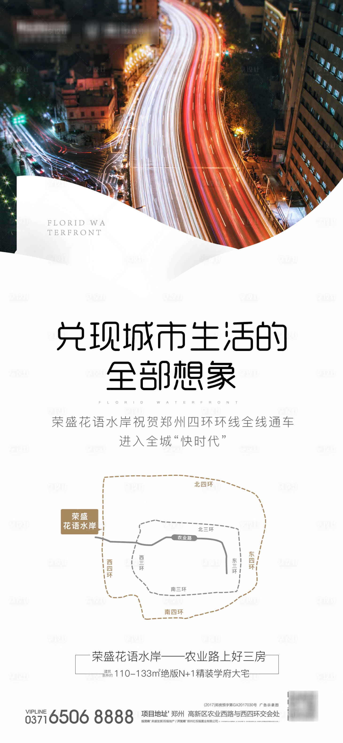 源文件下載【享設(shè)計(jì)】搜索編號(hào)：39080000508475540【地產(chǎn)環(huán)線開(kāi)通價(jià)值點(diǎn)海報(bào)】
