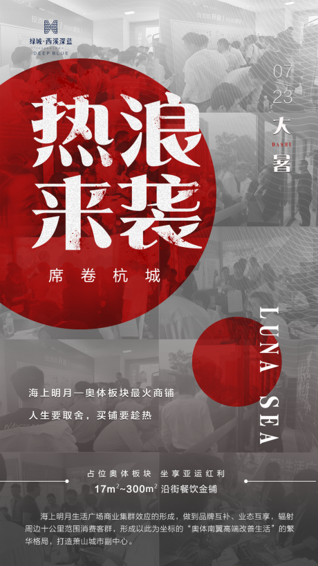 源文件下載【享設計】搜索編號：25400000630404101【地產大暑節氣開盤海報】