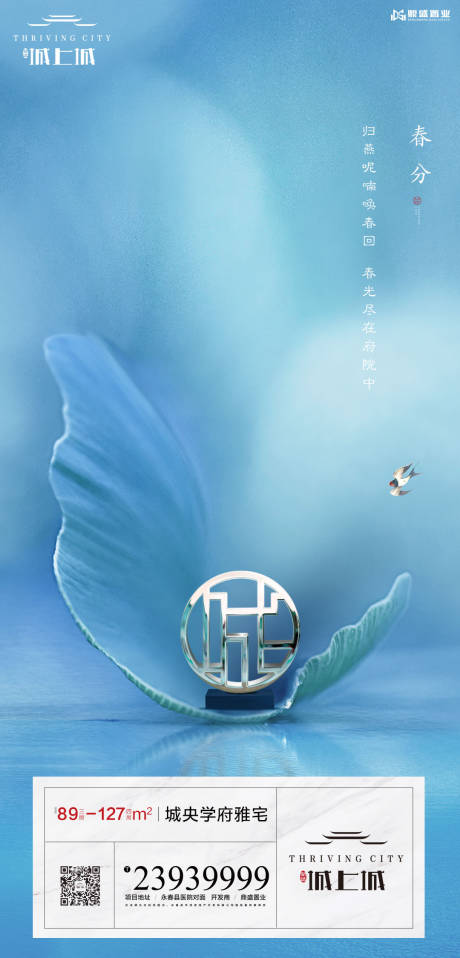 源文件下載【享設計】搜索編號：88100000487117822【地產春分節氣移動端海報】