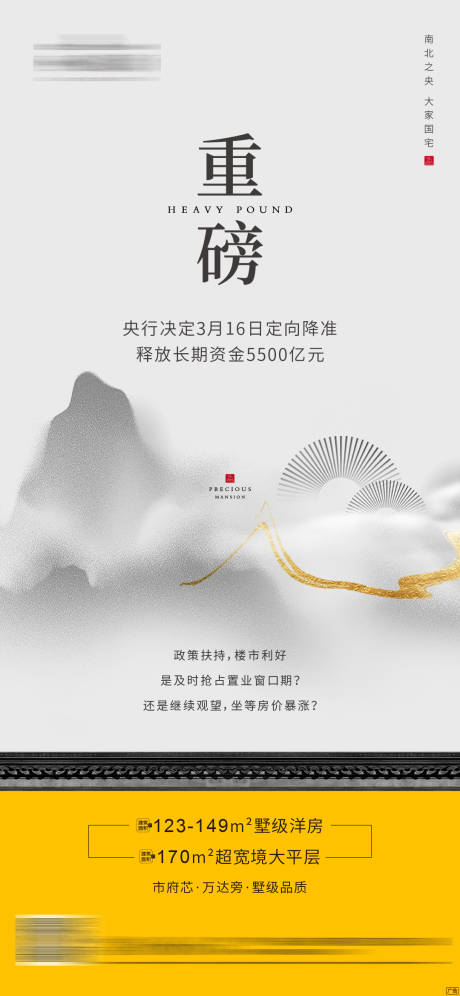 源文件下载【享设计】搜索编号：42400000548949115【央行降准微信海报】