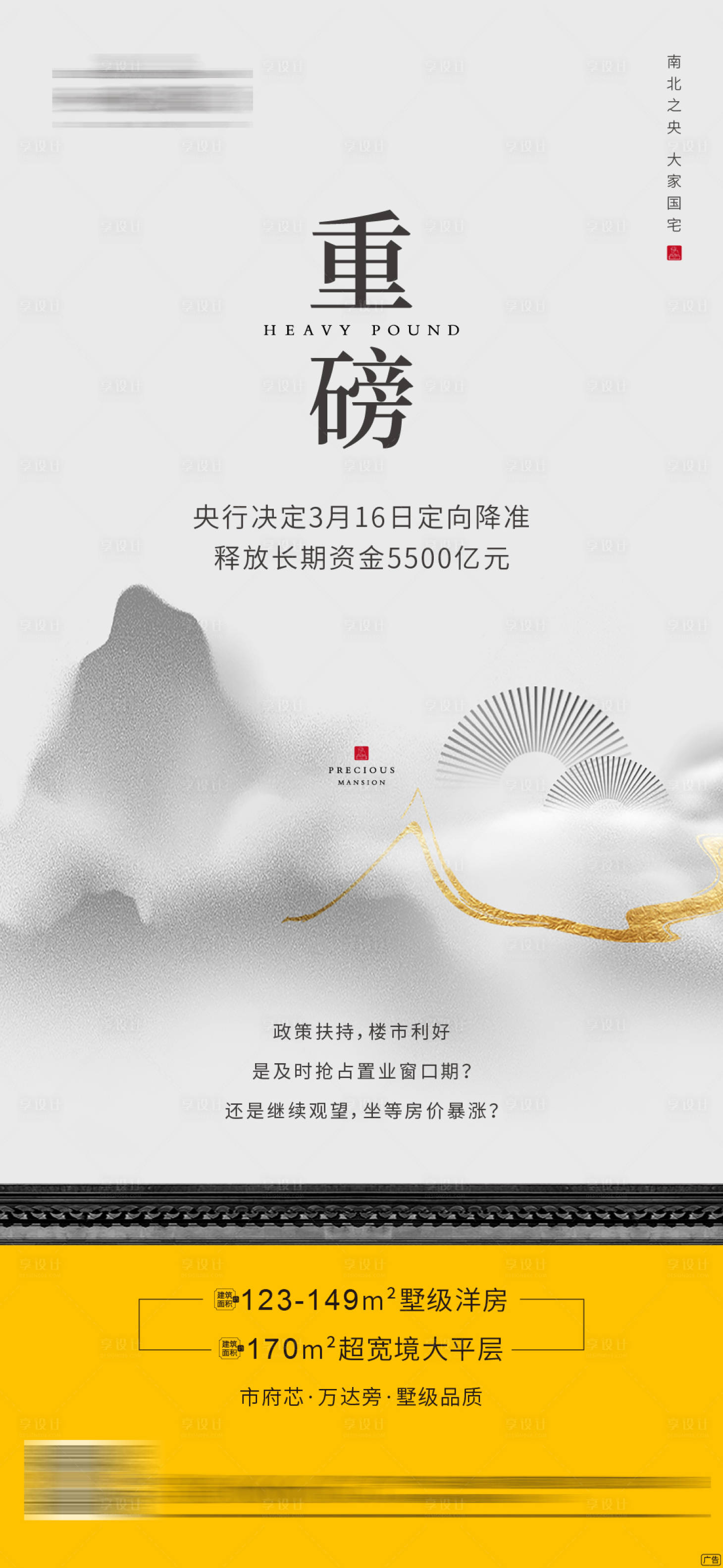 源文件下载【央行降准微信海报】编号：42400000548949115