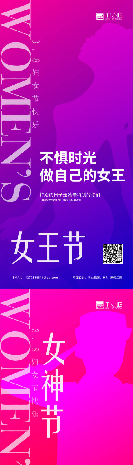 源文件下载【妇女节海报】编号：94400000506285928