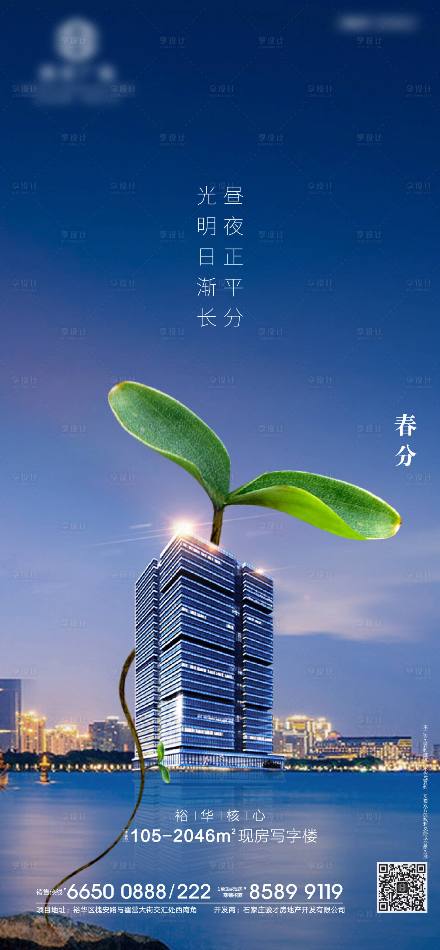 源文件下載【享設計】搜索編號：59250000556341872【地產春分節氣移動端海報】