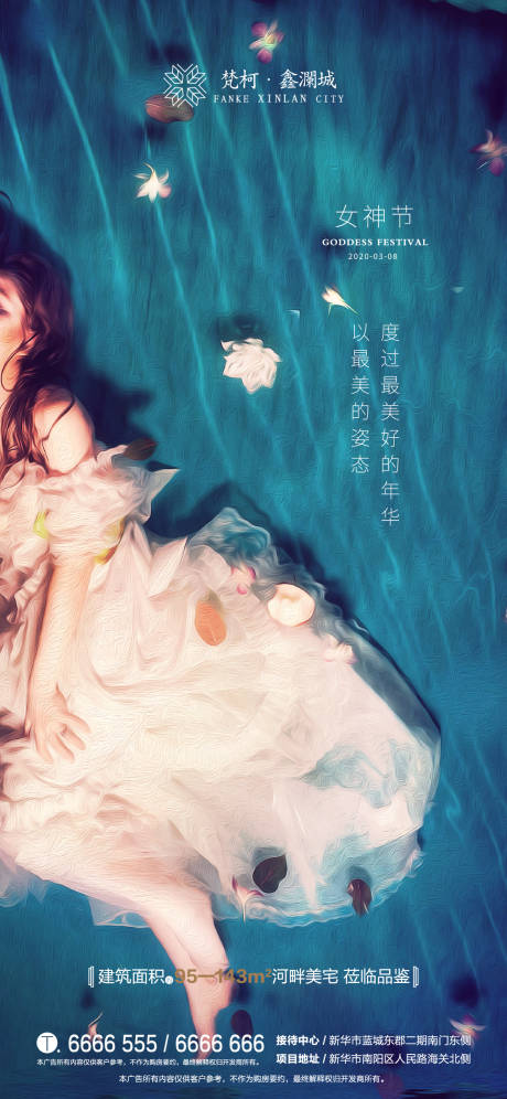 源文件下载【地产女神节移动端海报】编号：82350000482687445