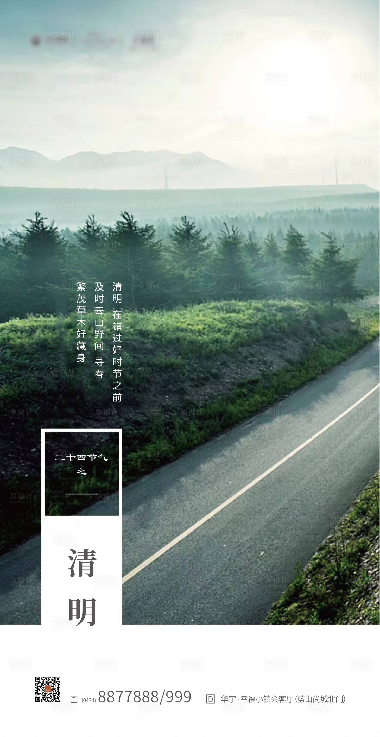 源文件下载【享设计】搜索编号：30020000529344105【清明节移动端海报】