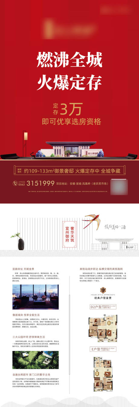 源文件下載【地產中式宣傳單】編號：93470000528304955