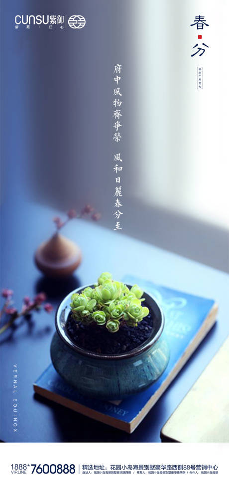 源文件下载【享设计】搜索编号：25570000547258277【地产春分海报】