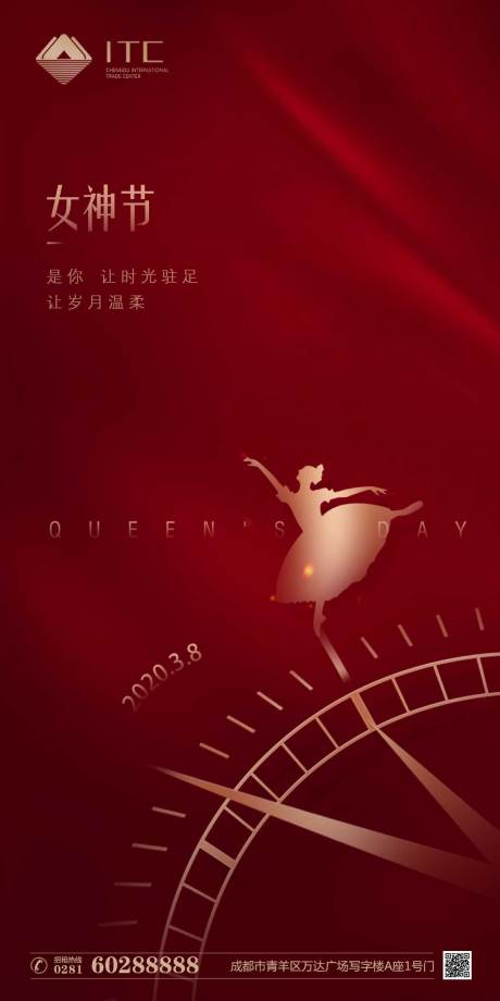 源文件下载【地产三八妇女节女神节海报】编号：20200306201605755