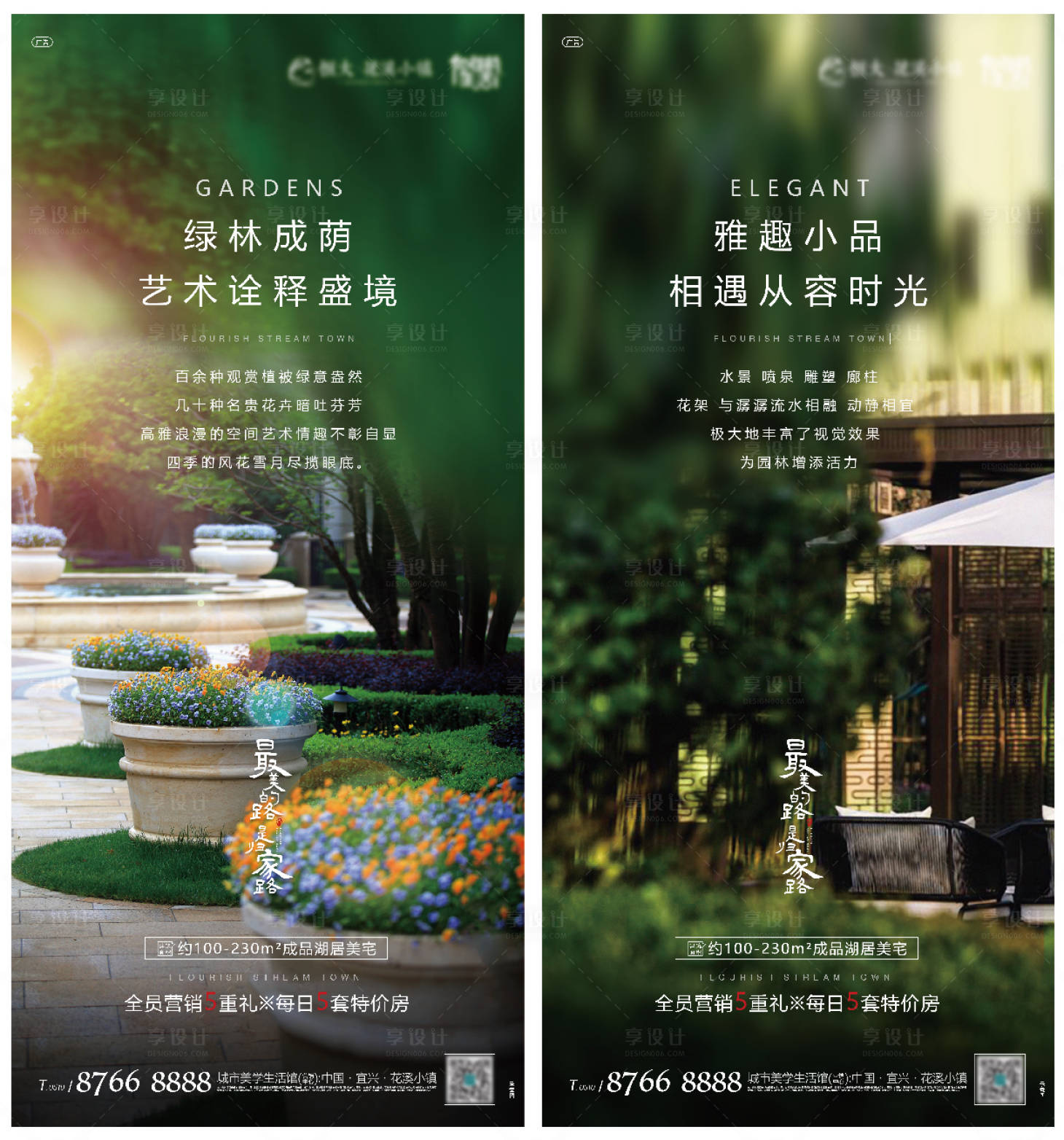 源文件下载【享设计】搜索编号：93540000565594301【地产园林系列海报】