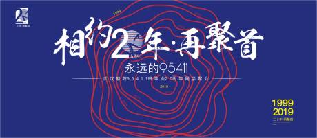 源文件下载【同学会主题活动背景板】编号：90390000540885640
