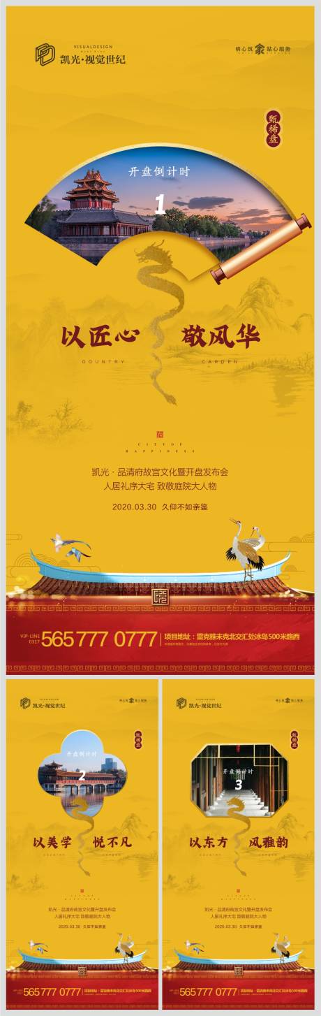 源文件下載【新中式地產開盤倒計時海報系列】編號：99540000631321330