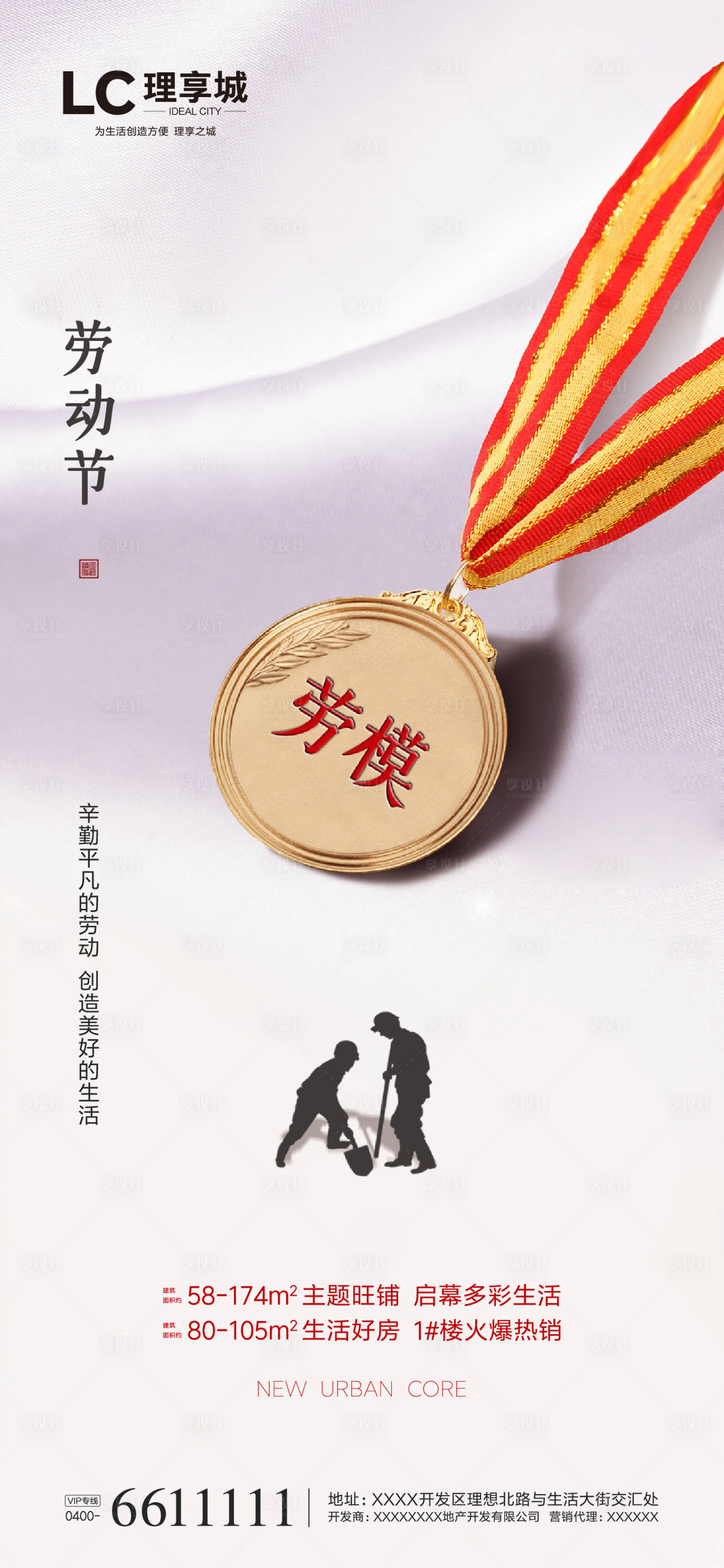 源文件下载【劳动节微推海报】编号：75690000568423715