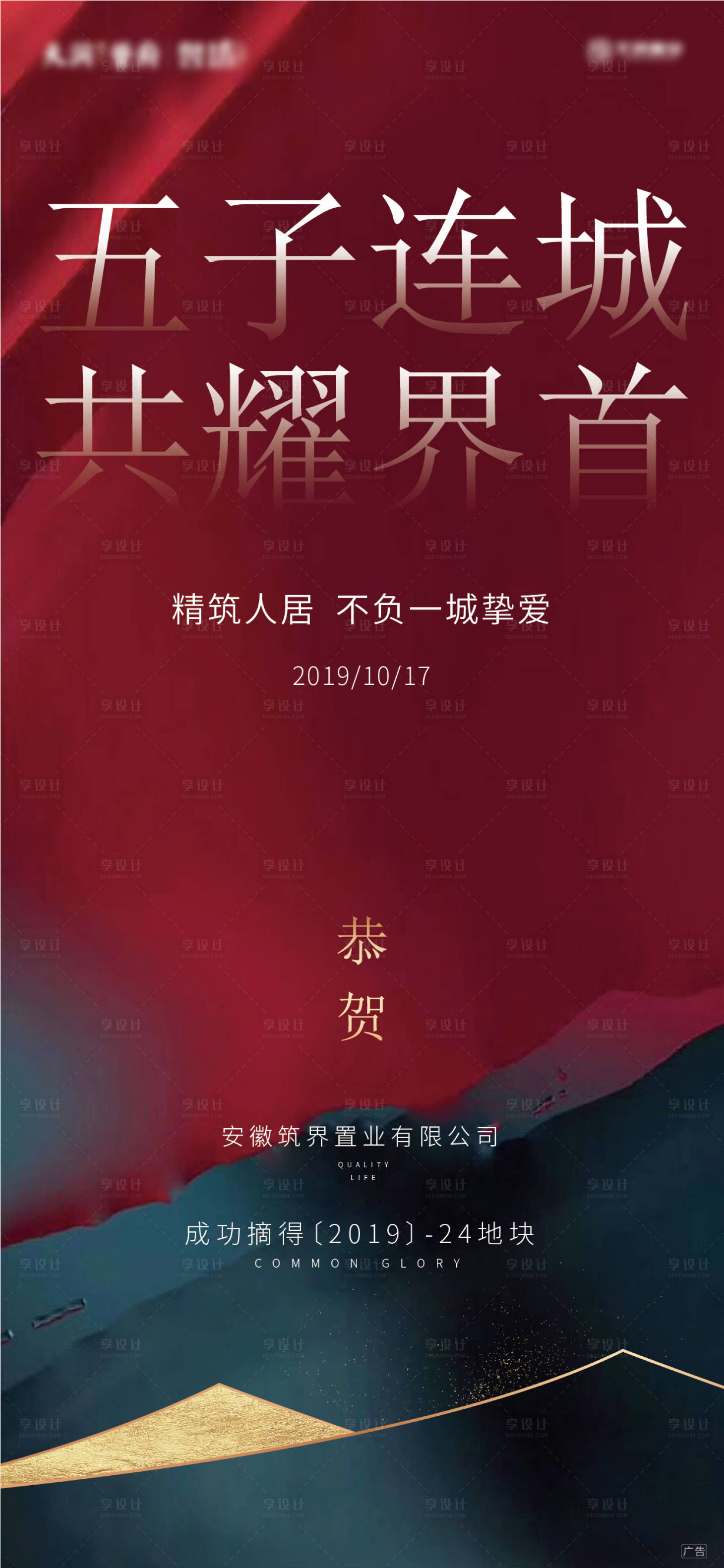 源文件下載【享設(shè)計】搜索編號：30460000505938336【地產(chǎn)新中式 紅金拿地微信】