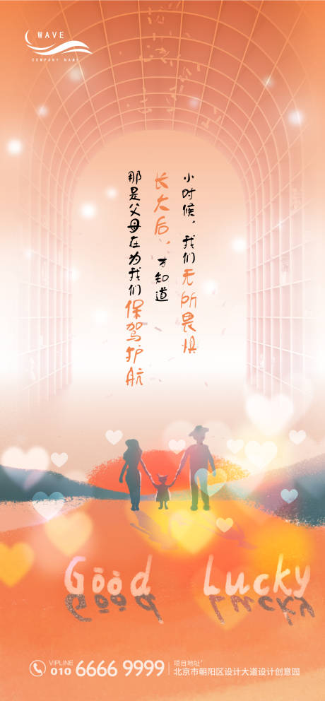 源文件下载【享设计】搜索编号：25920000552002769【橙色儿童节温暖陪伴海报】