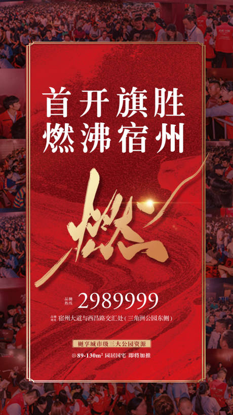 源文件下载【地产首开人气红金海报】编号：20200323144448954