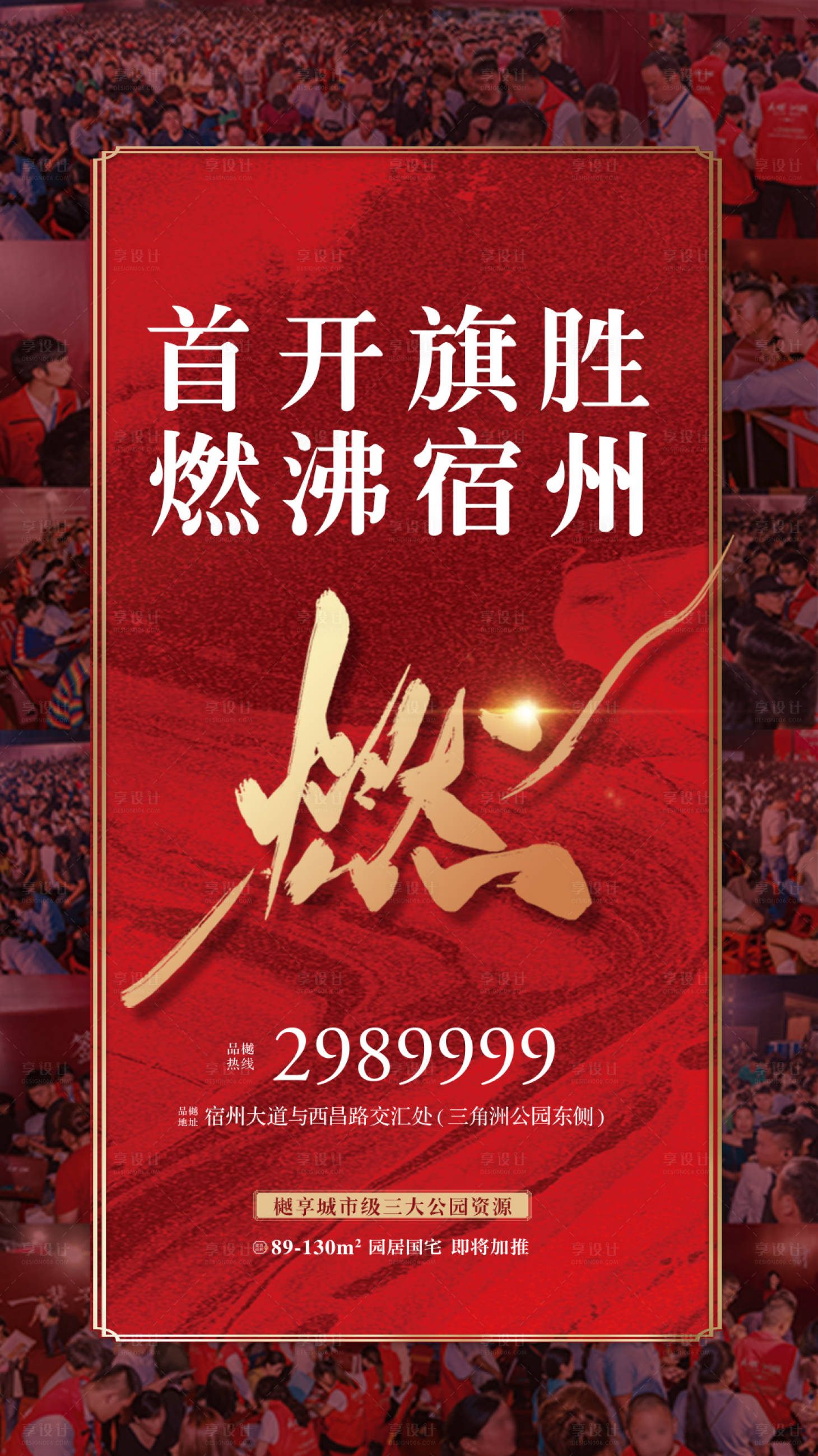 源文件下载【地产首开人气红金海报】编号：20200323144448954