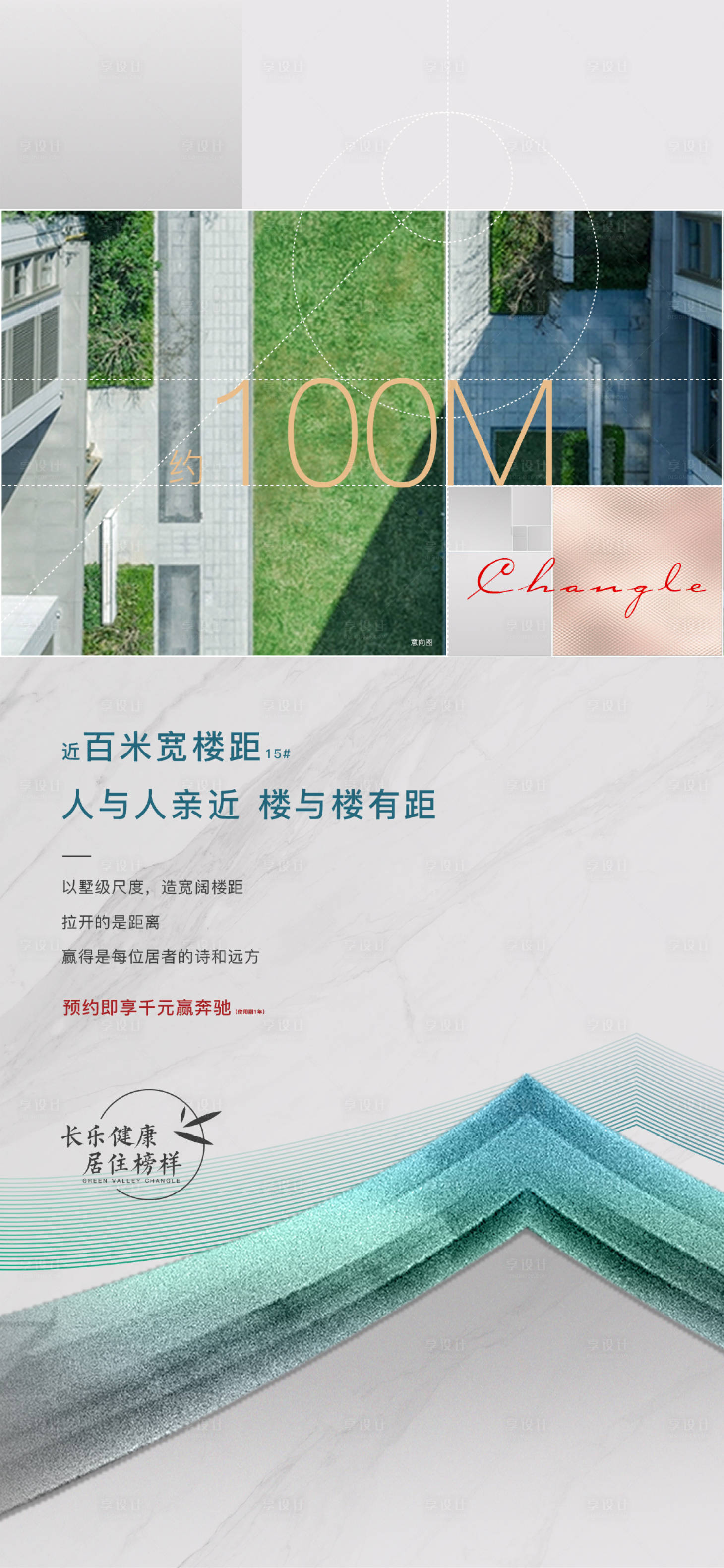 源文件下載【享設計】搜索編號：44300000630665062【地產樓距移動端海報】