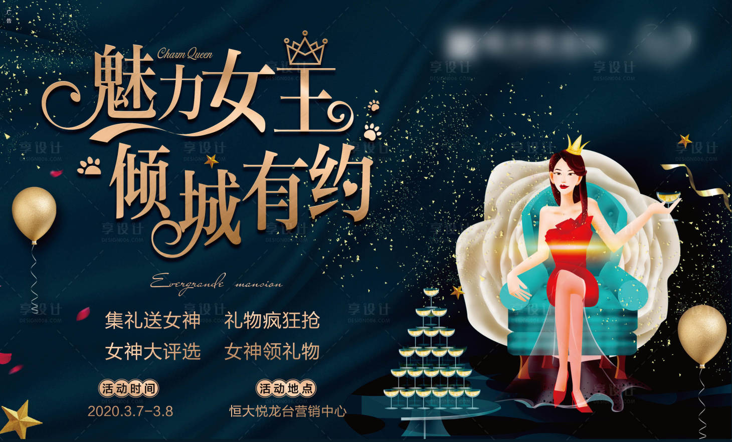 房地产妇女节暖场活动展板