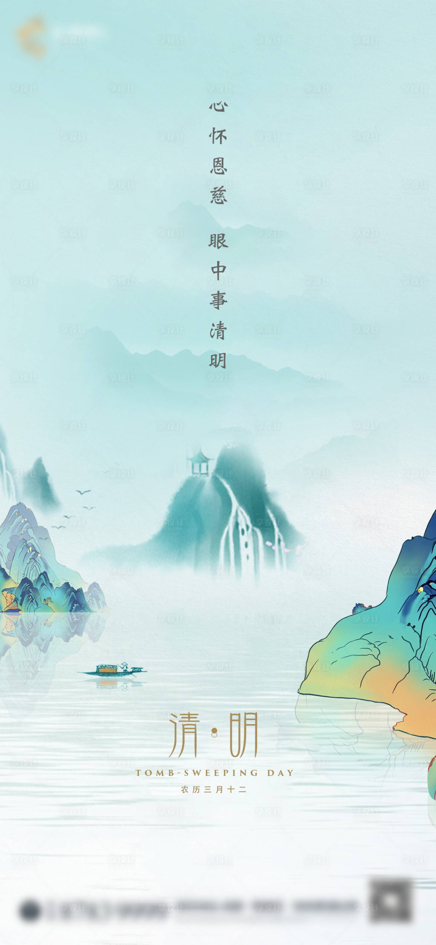源文件下載【清明節踏青節氣海報】編號：64910000600773393
