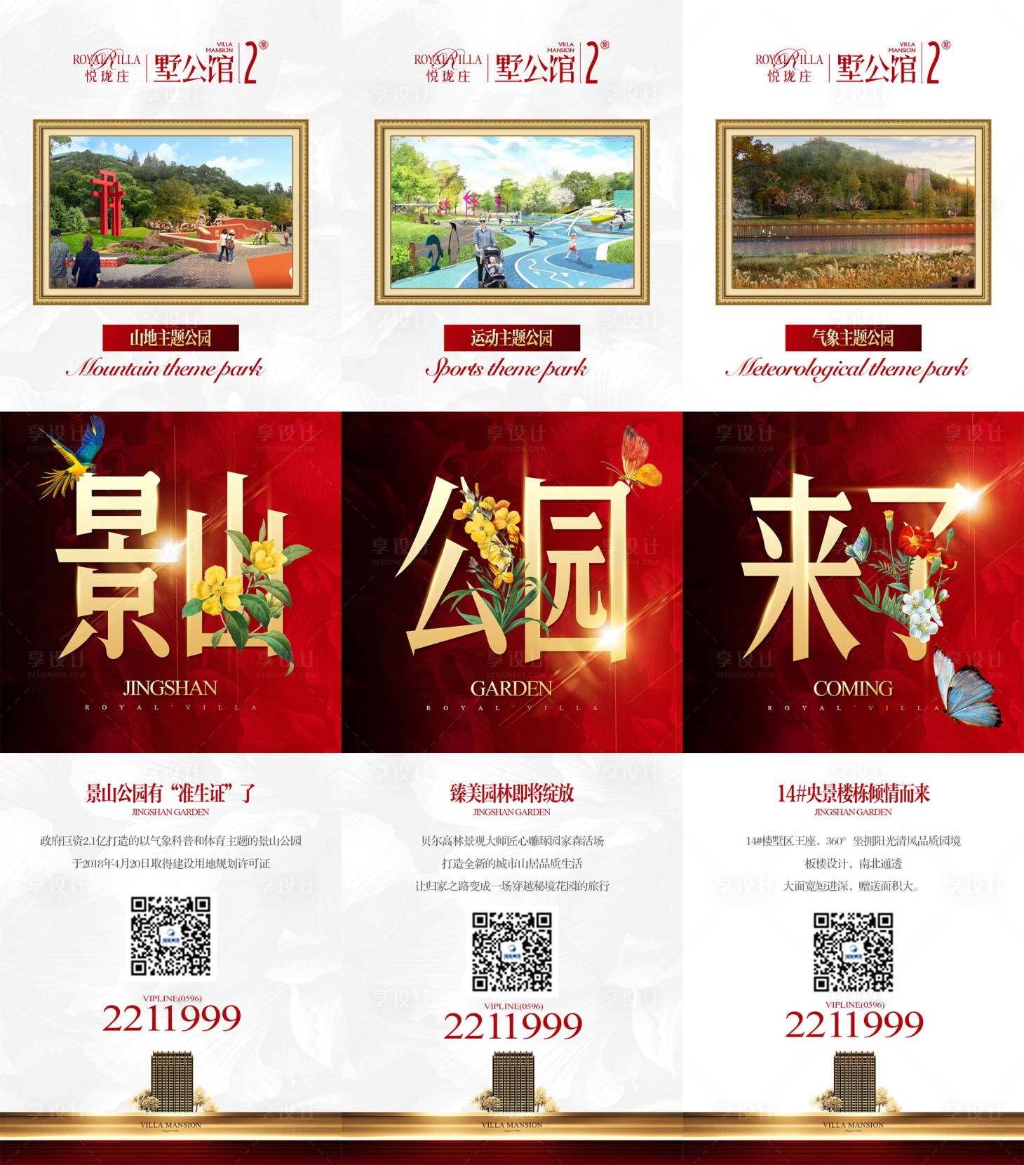 源文件下载【享设计】搜索编号：81430000636837294【公园地产价值点三宫格】