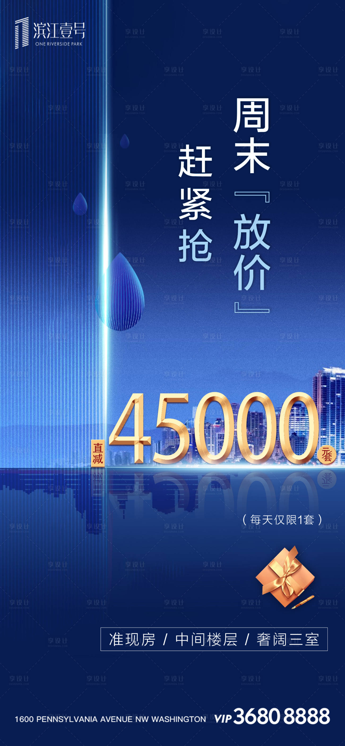 源文件下載【享設(shè)計】搜索編號：62620000612979440【地產(chǎn)藍金特價房搶房移動端海報】
