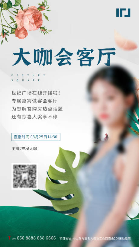 源文件下載【享設(shè)計(jì)】搜索編號(hào)：44080000611172433【地產(chǎn)復(fù)工網(wǎng)絡(luò)直播海報(bào)】