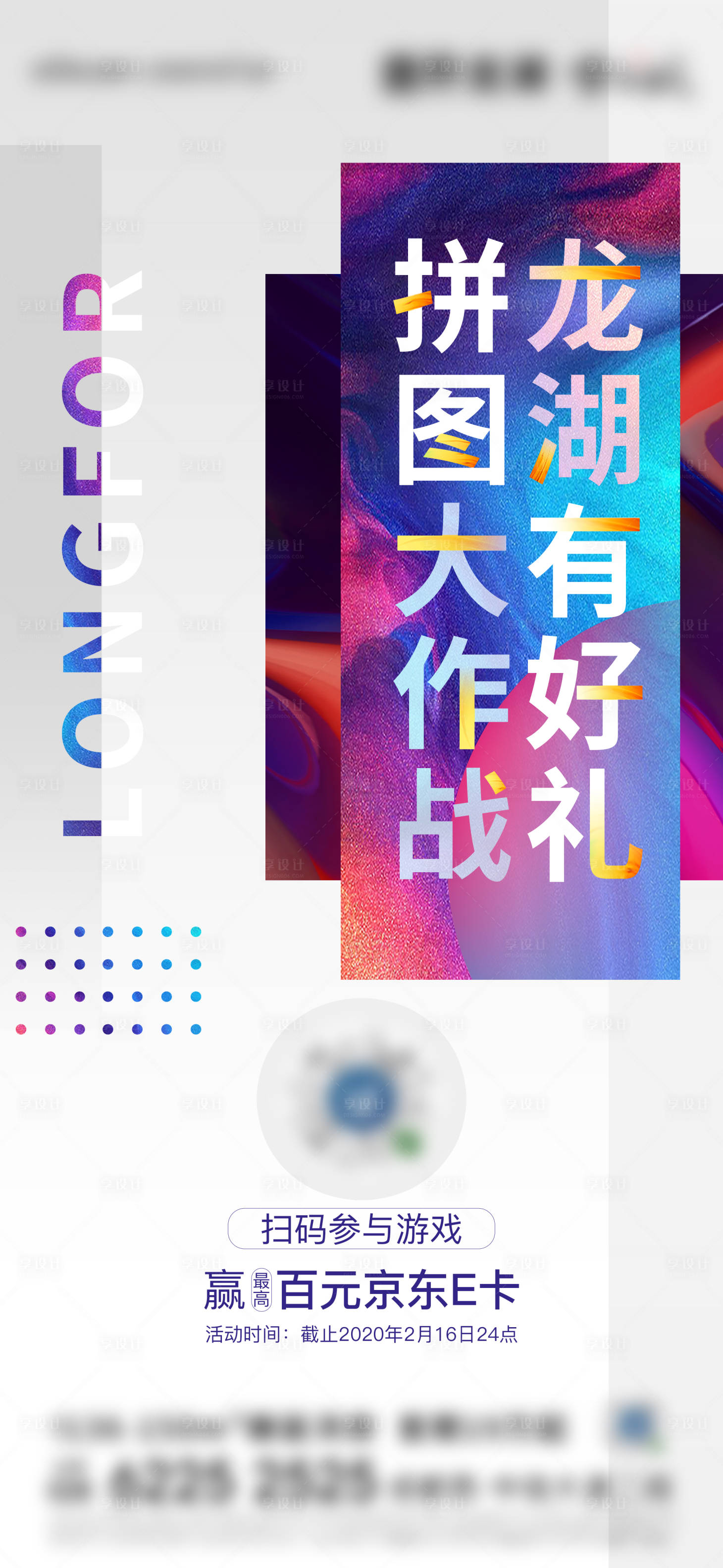 源文件下载【享设计】搜索编号：22380000552397688【地产拼图游戏纹理海报】