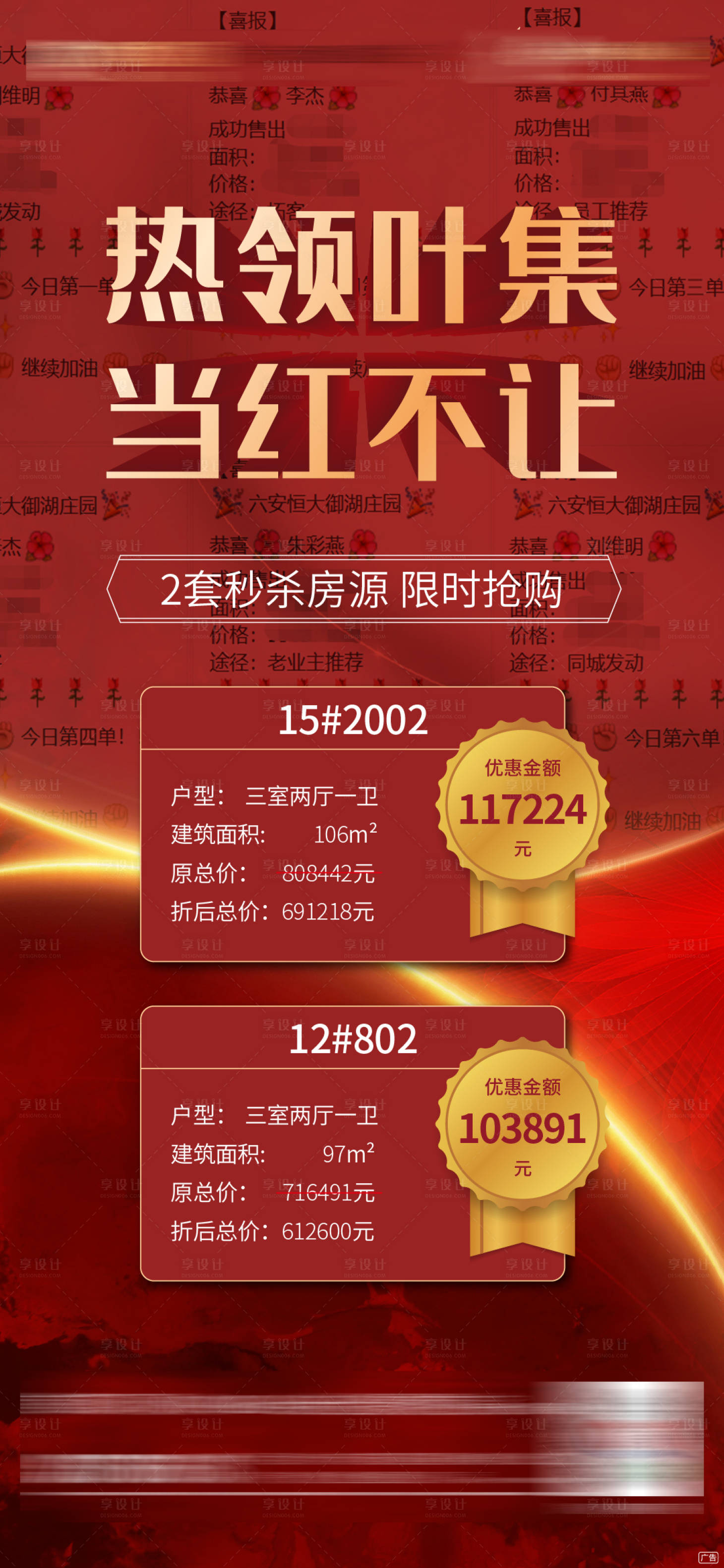 源文件下载【享设计】搜索编号：68770000549023400【地产热销特价房微信海报】