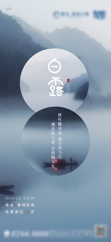 源文件下載【享設計】搜索編號：75820000588255097【地產白露節氣移動端海報】