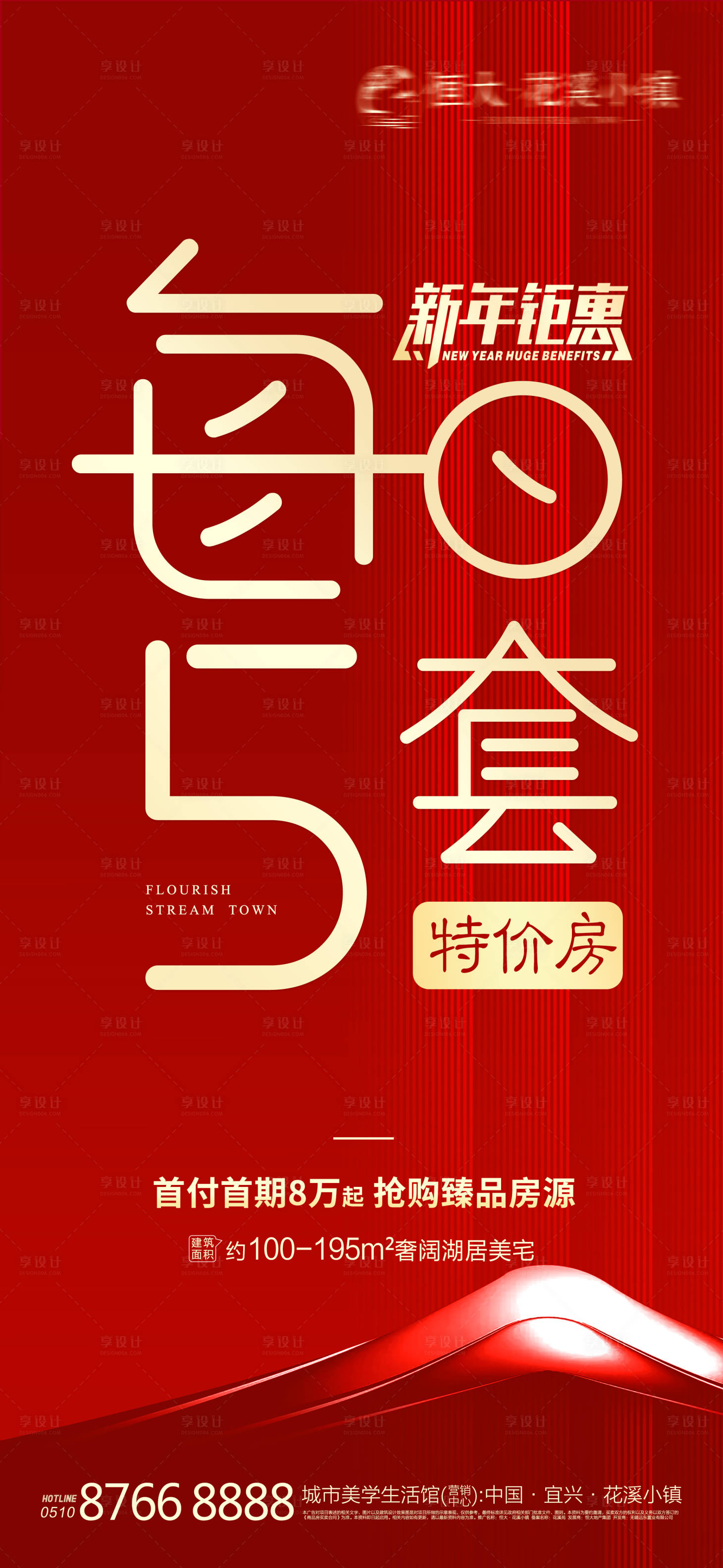 源文件下載【享設(shè)計(jì)】搜索編號(hào)：39360000615708717【紅金特價(jià)房海報(bào) 】
