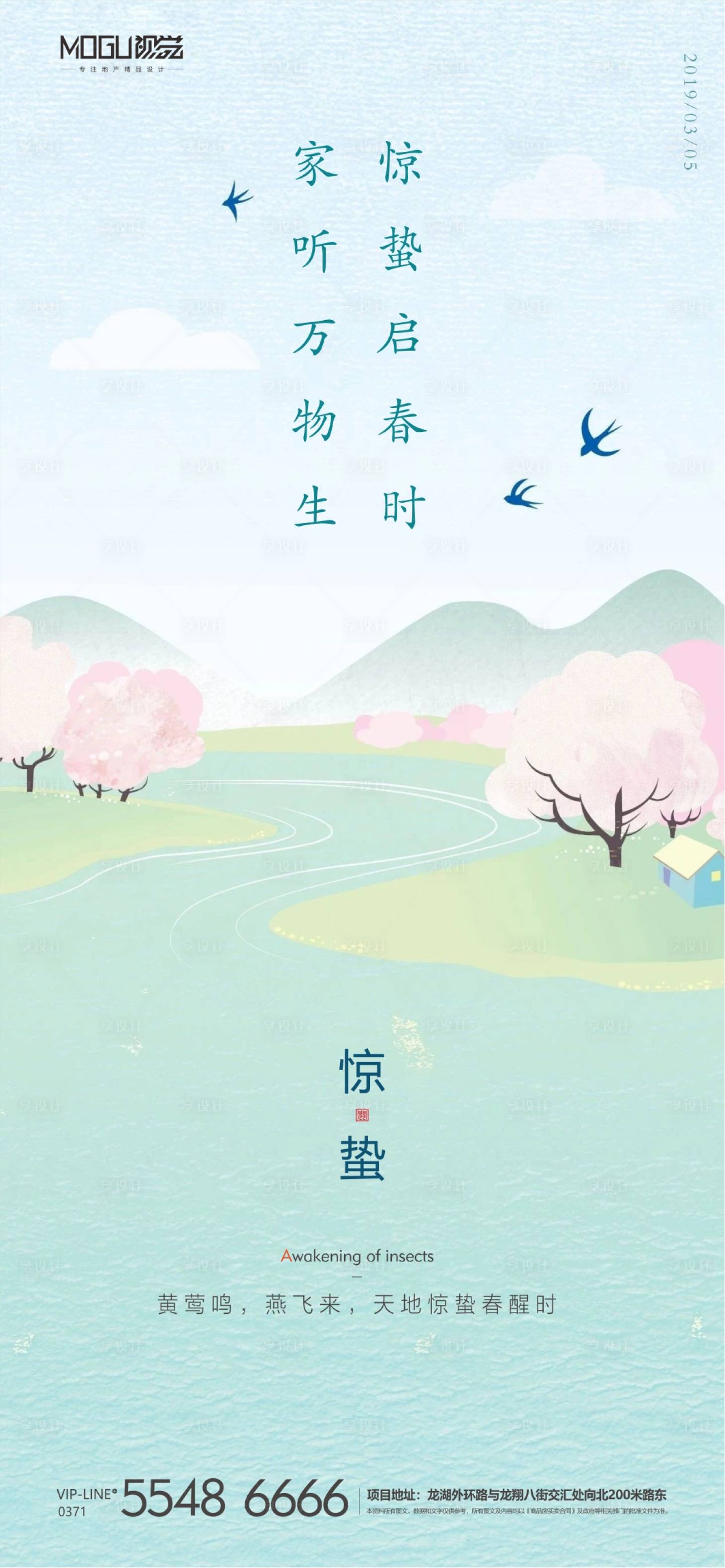 源文件下載【享設計】搜索編號：42730000467024874【地產插畫驚蟄微信海報】
