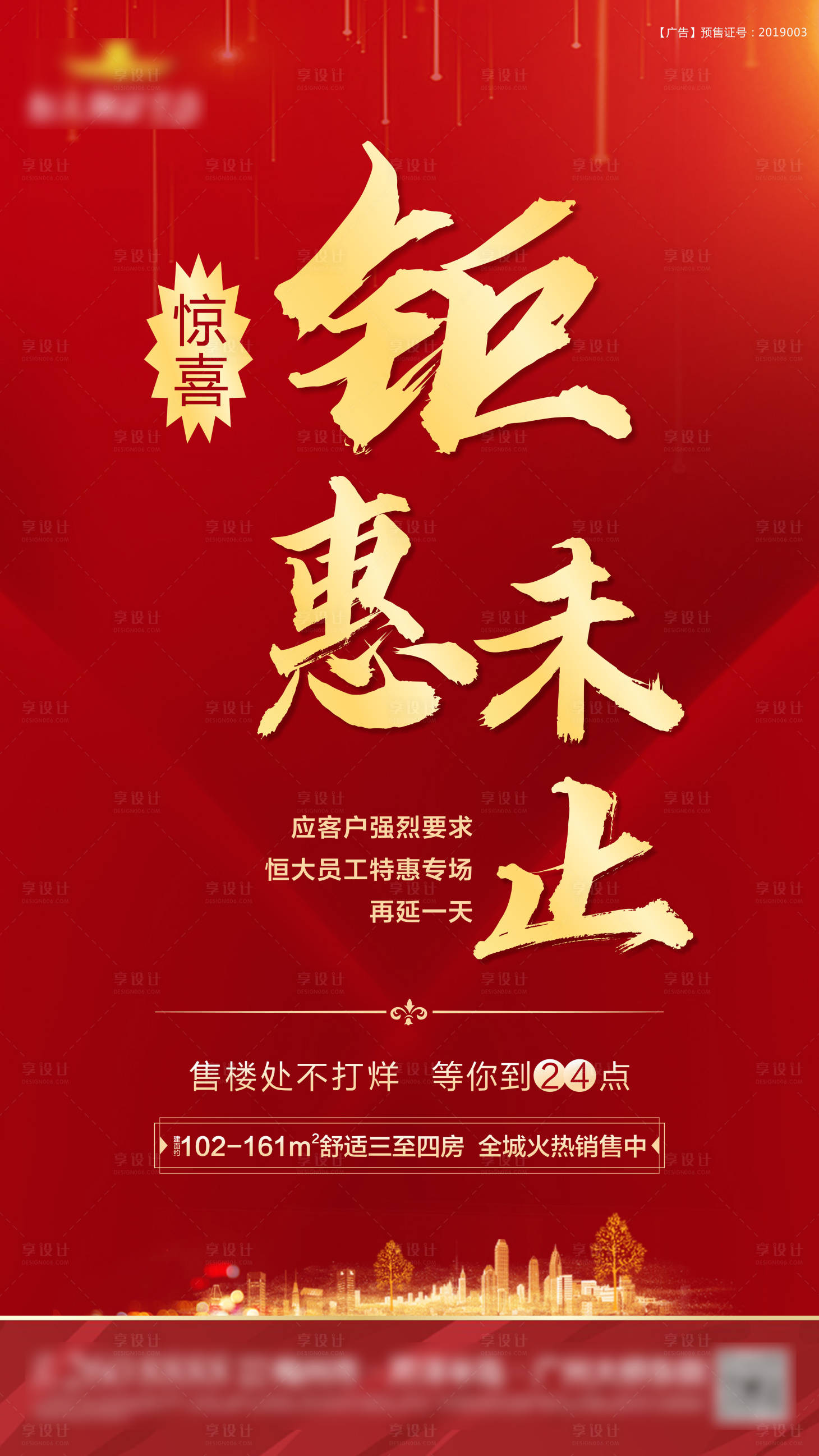 源文件下载【房地产红金钜惠海报】编号：61860000503782103