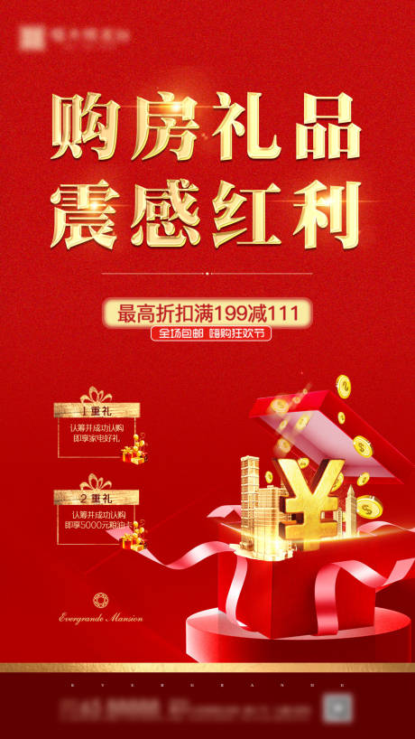 源文件下載【享設計】搜索編號：14420000614811251【地產紅金折扣移動端海報】