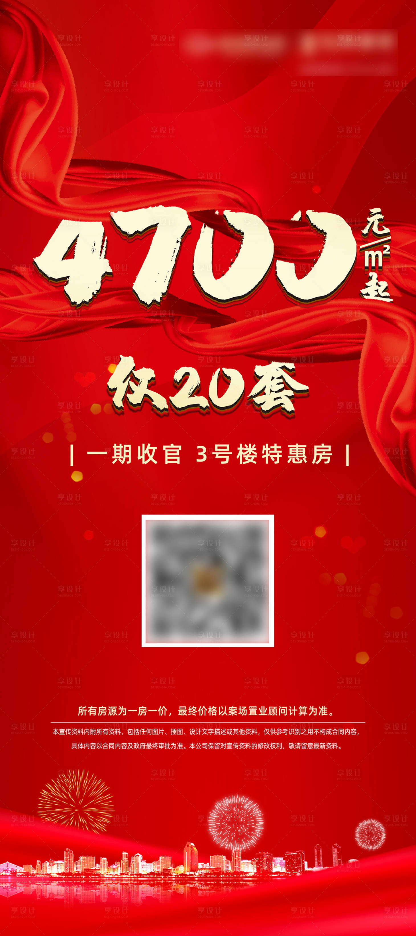 源文件下載【享設計】搜索編號：30920000536233237【地產特價紅金易拉寶展架】