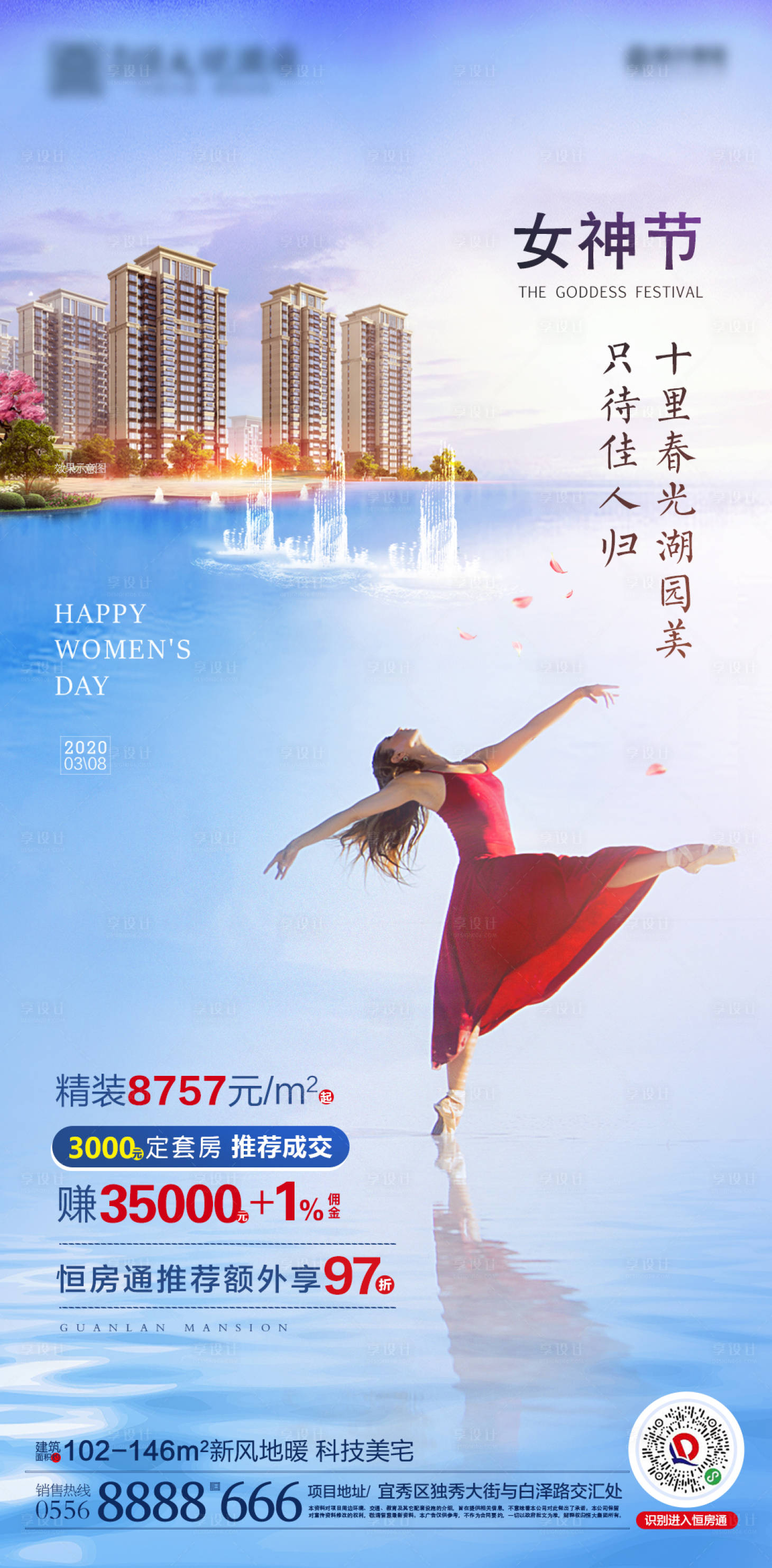 源文件下載【享設計】搜索編號：17920000501961443【房地產三八婦女節女神節移動端海報】