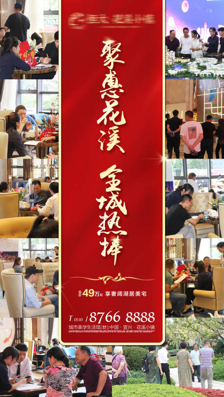 源文件下載【享設(shè)計】搜索編號：72770000621624988【樓盤熱銷稿】