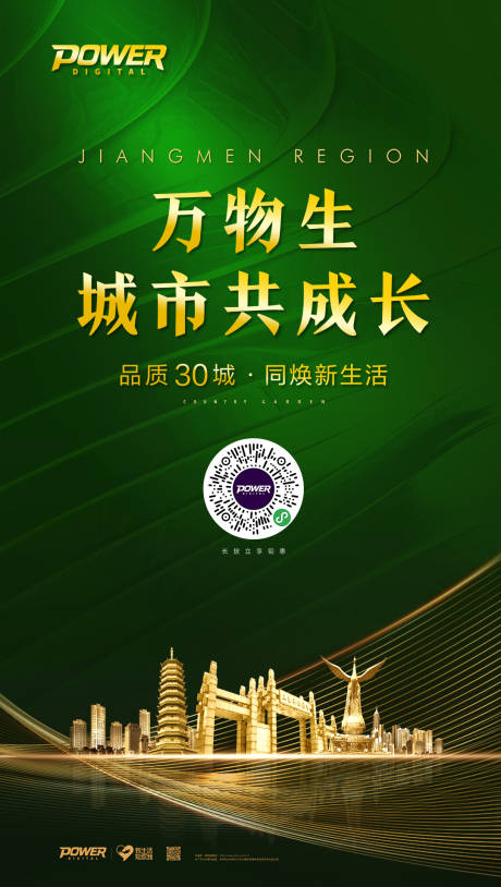 源文件下载【享设计】搜索编号：17270000475986851【绿金地产城市共生微信小程序宣传海报】