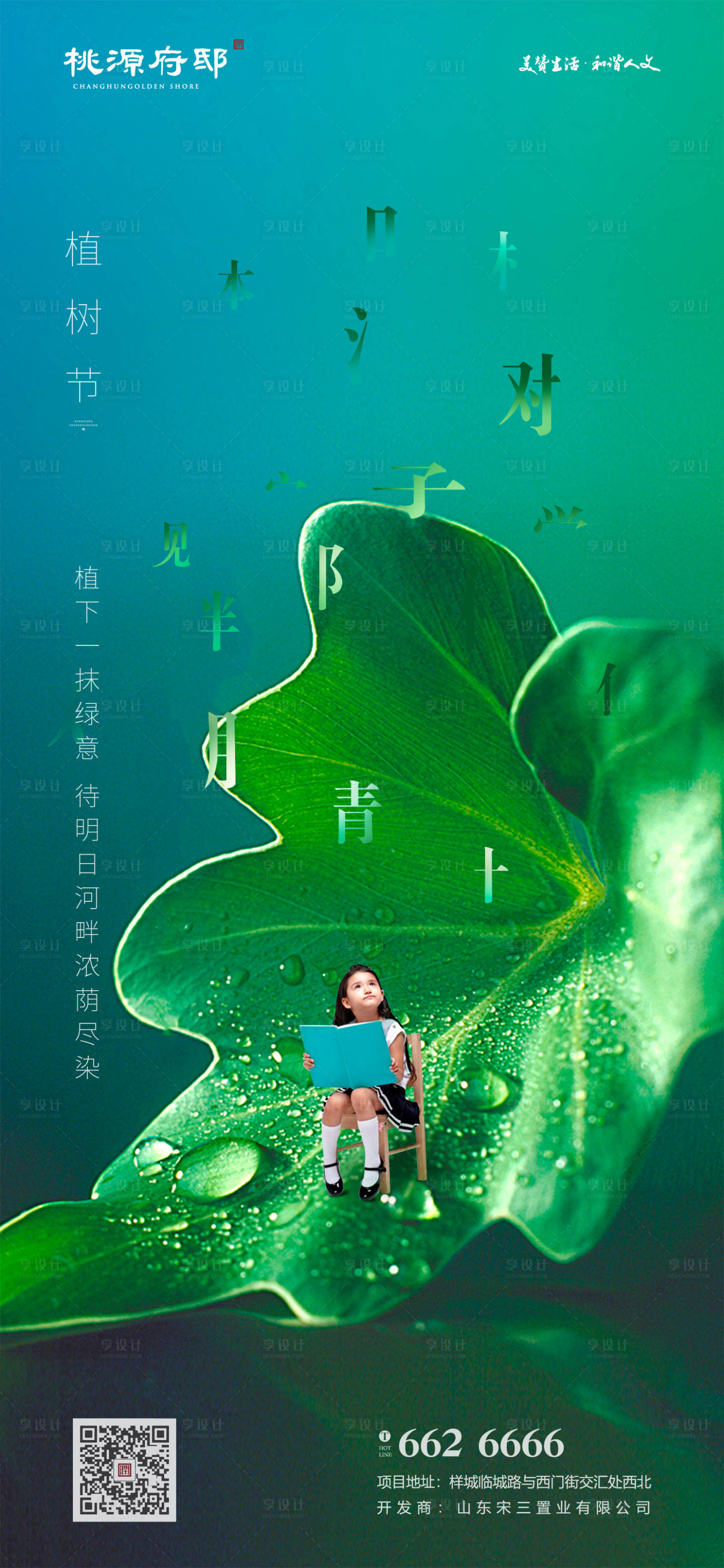 源文件下載【享設計】搜索編號：93250000506743149【綠色樹葉學區植樹節海報】