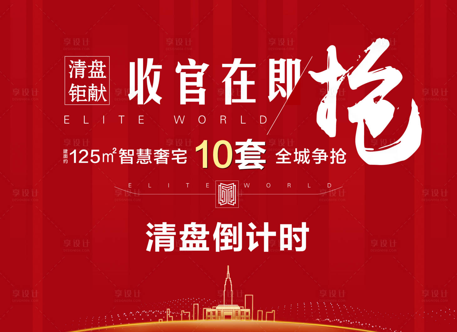 源文件下載【享設計】搜索編號：65460000520586145【清盤收官】