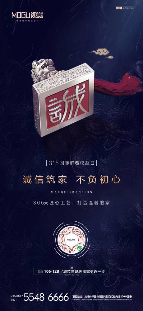 源文件下載【地產315國際消費者權益日微信海報】編號：96780000532274761