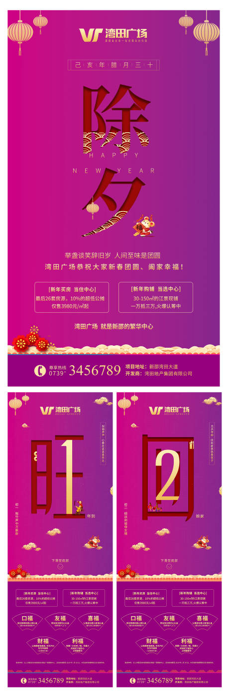 源文件下載【商業廣春節期間初一至初七微信海報系列】編號：74110000505445236