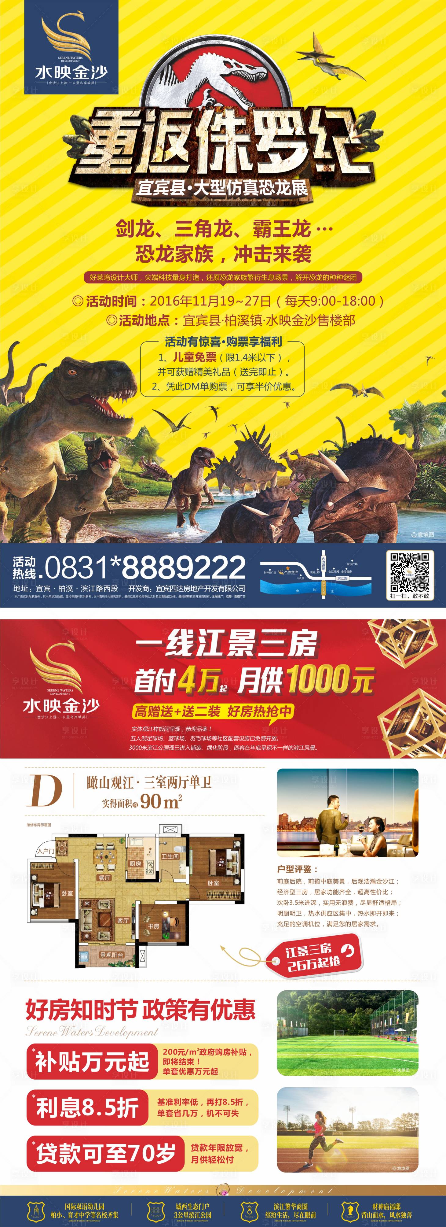 源文件下载【享设计】搜索编号：80250000620975264【房地产恐龙展活动宣传单页】