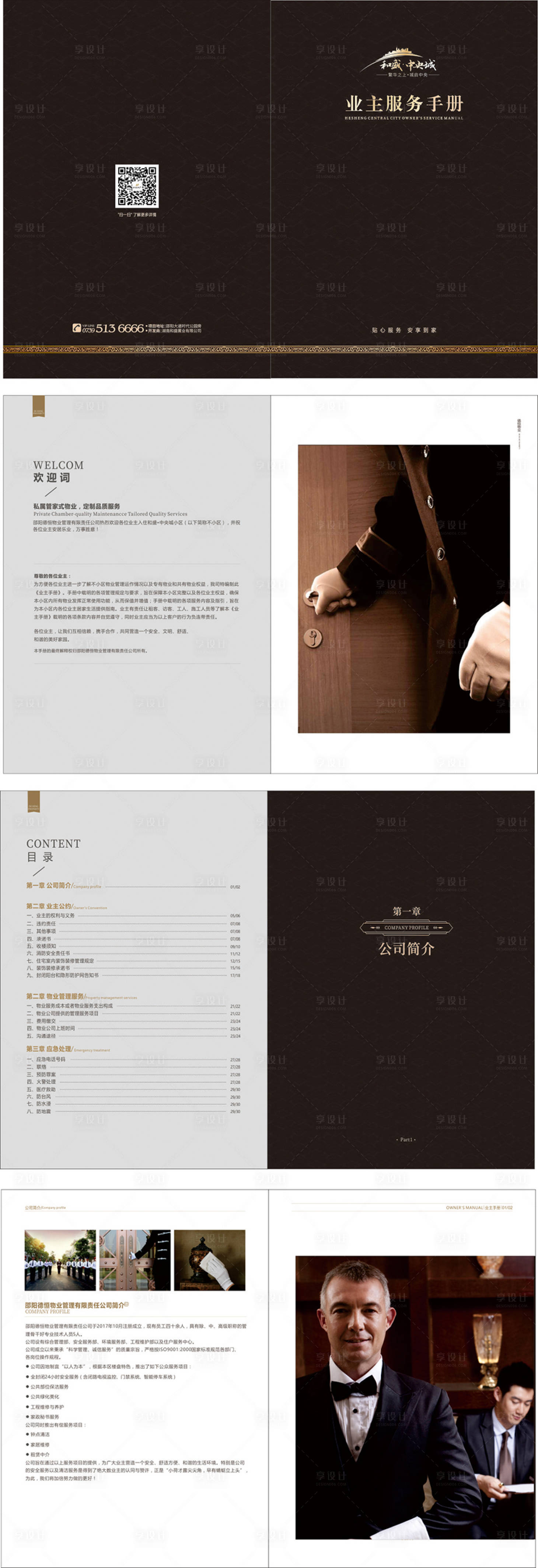 源文件下載【享設(shè)計(jì)】搜索編號：65740000524038524【房地產(chǎn) 業(yè)主服務(wù) 手冊】