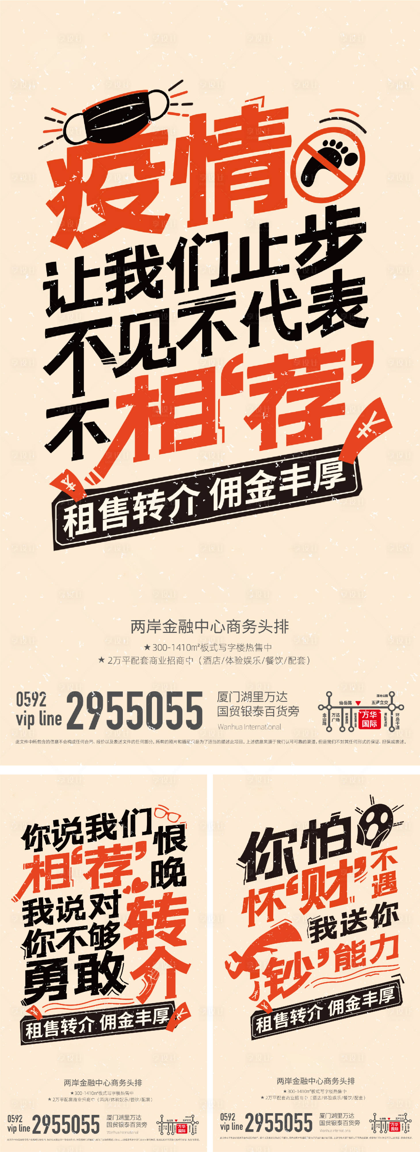 源文件下载【享设计】搜索编号：90560000494088521【房地产老带新大字报海报】