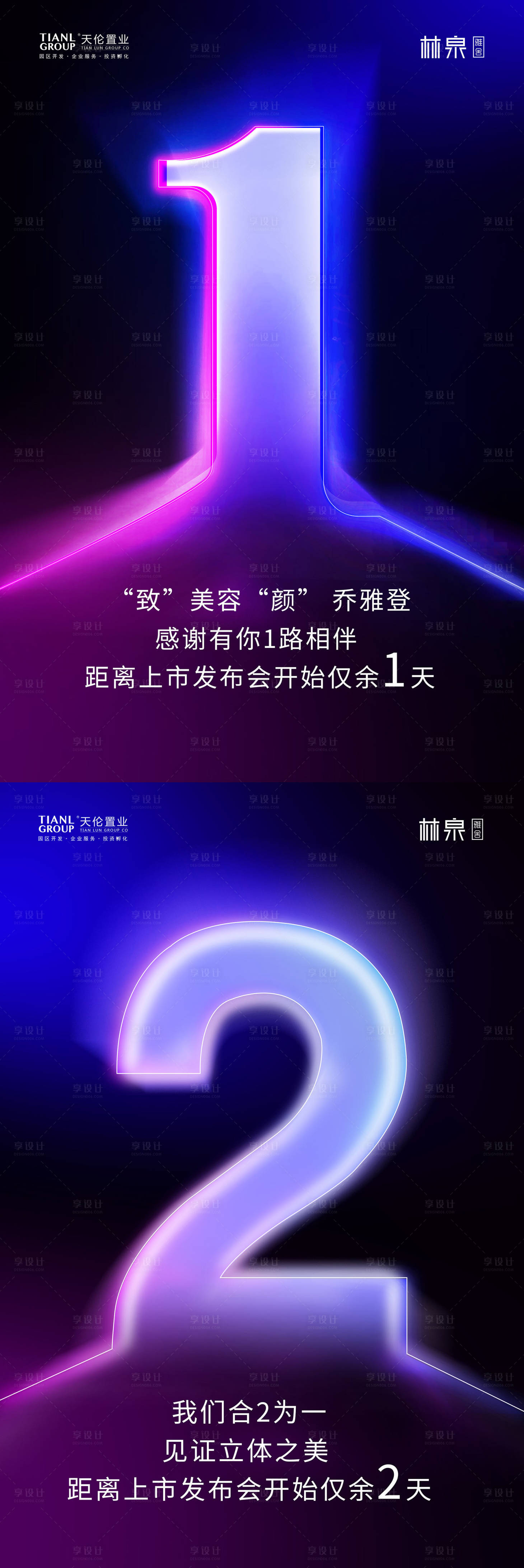 源文件下载【享设计】搜索编号：28100000594385705【倒计时微信海报】