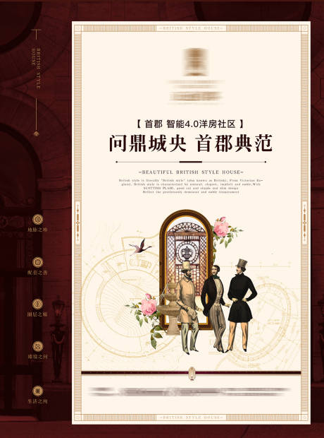 源文件下载【欧式地产海报】编号：76380000636222010